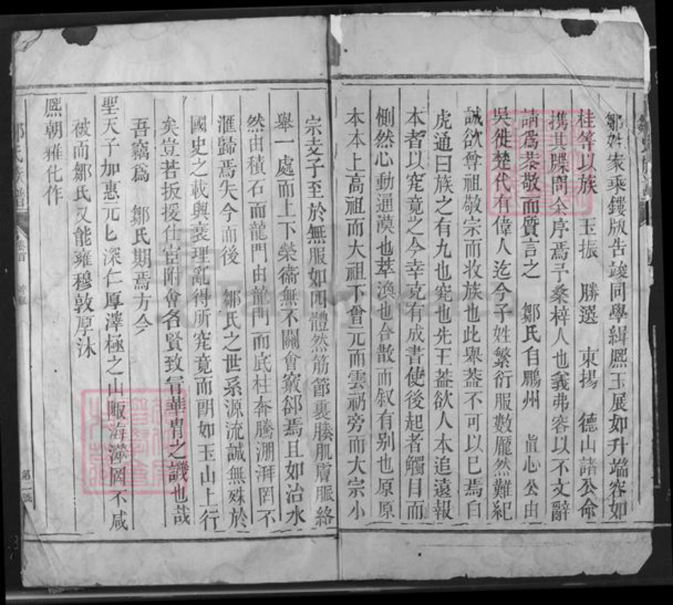 湖南省湘潭市湘乡市栗山镇邹氏族谱-邹氏族谱.pdf电子版插图1 湖南省湘潭市湘乡市栗山镇邹氏族谱-邹氏族谱.pdf电子版插图1