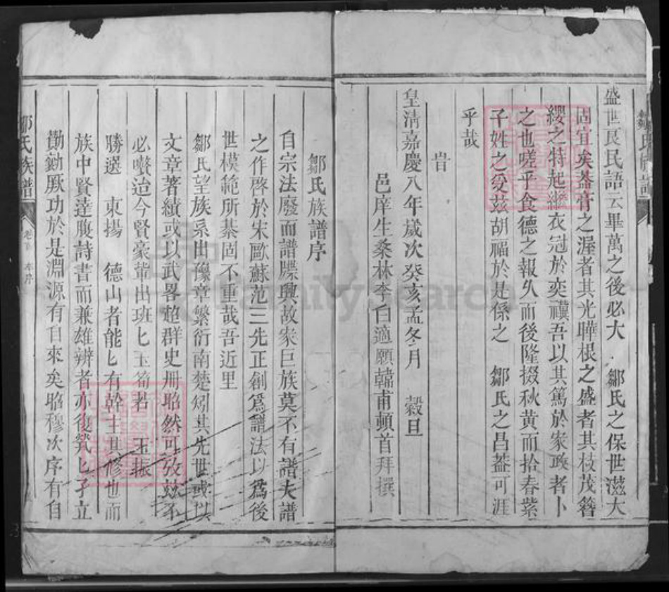 湖南省湘潭市湘乡市栗山镇邹氏族谱-邹氏族谱.pdf电子版插图2 湖南省湘潭市湘乡市栗山镇邹氏族谱-邹氏族谱.pdf电子版插图2