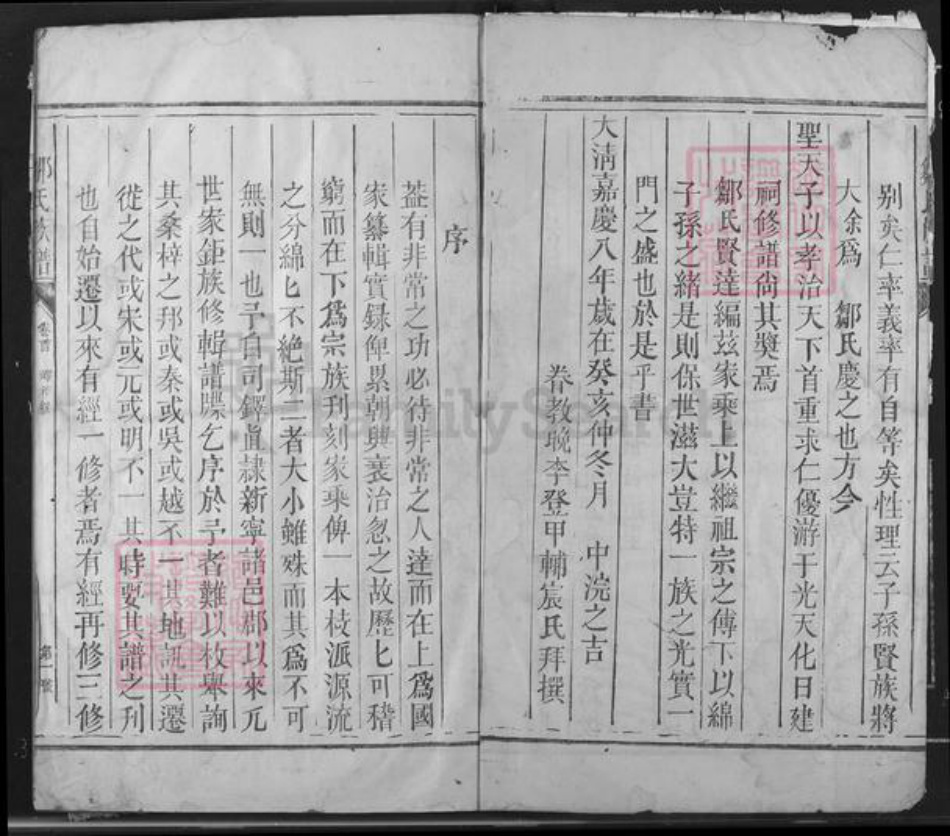 湖南省湘潭市湘乡市栗山镇邹氏族谱-邹氏族谱.pdf电子版插图3 湖南省湘潭市湘乡市栗山镇邹氏族谱-邹氏族谱.pdf电子版插图3