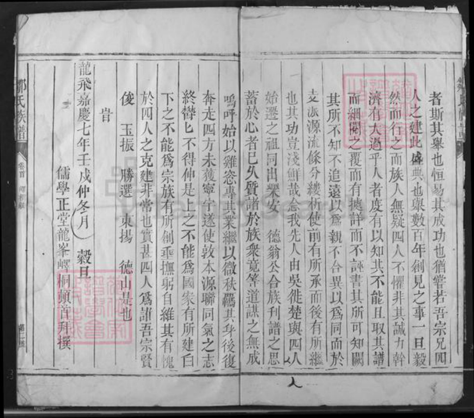 湖南省湘潭市湘乡市栗山镇邹氏族谱-邹氏族谱.pdf电子版插图4 湖南省湘潭市湘乡市栗山镇邹氏族谱-邹氏族谱.pdf电子版插图4