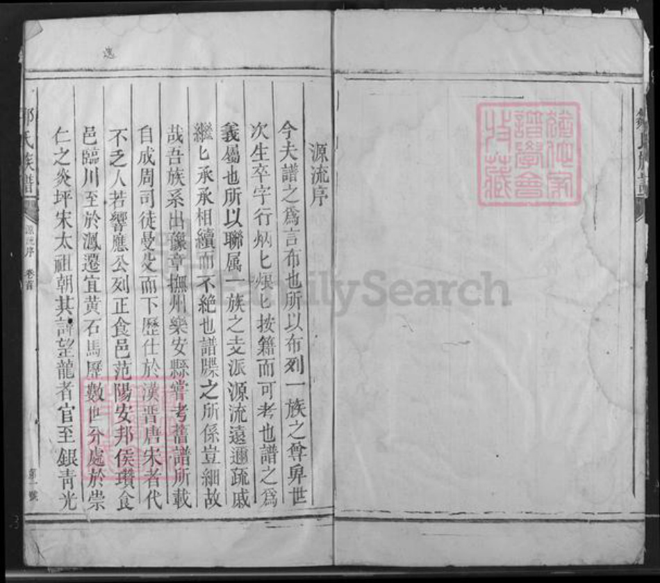 湖南省湘潭市湘乡市栗山镇邹氏族谱-邹氏族谱.pdf电子版插图5 湖南省湘潭市湘乡市栗山镇邹氏族谱-邹氏族谱.pdf电子版插图5