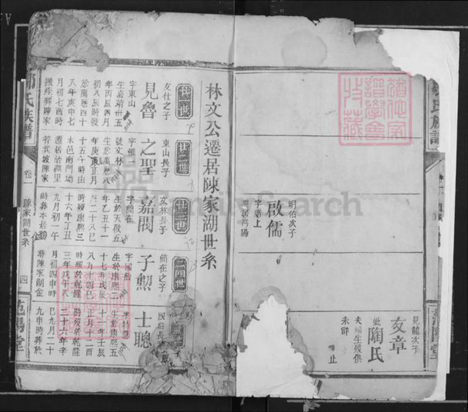 湖南省岳阳市临湘市临湘邹氏范阳堂族谱-邹氏族谱.湖南省岳阳临湘市乘风乡陈家湖支谱.pdf电子版插图4