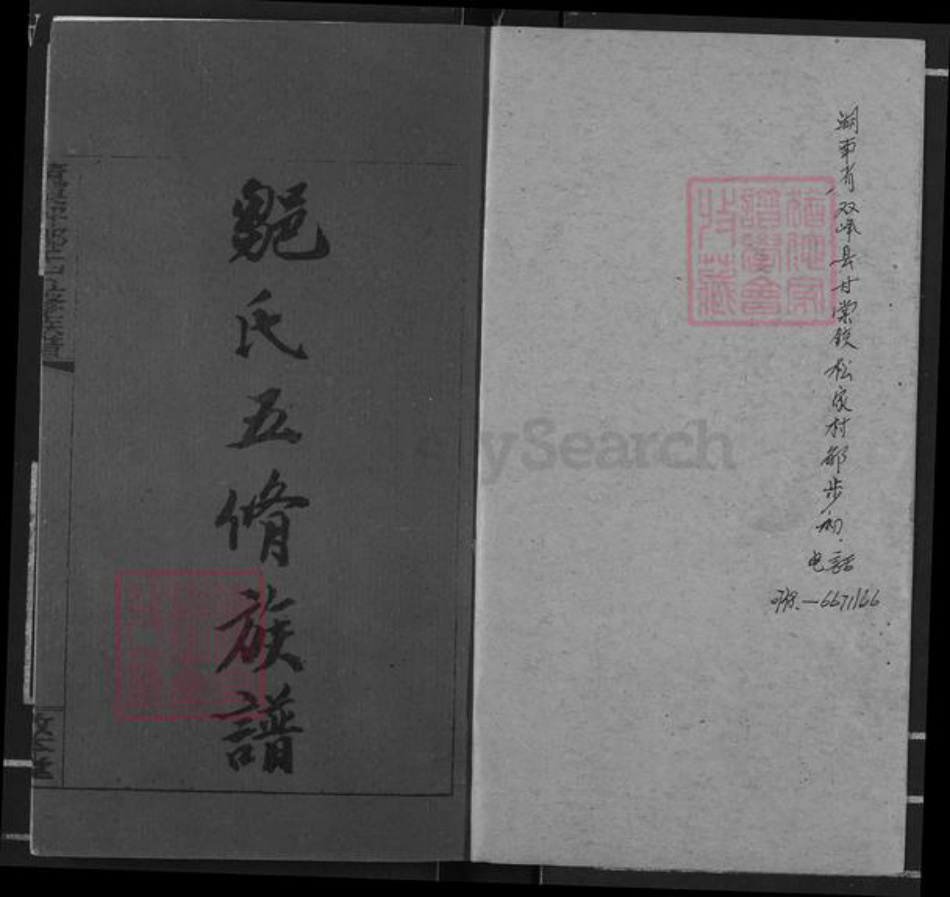 湖南省娄底市涟源市金石镇邹氏敦本堂族谱-董栗坪邹氏五修族谱.pdf电子版插图1