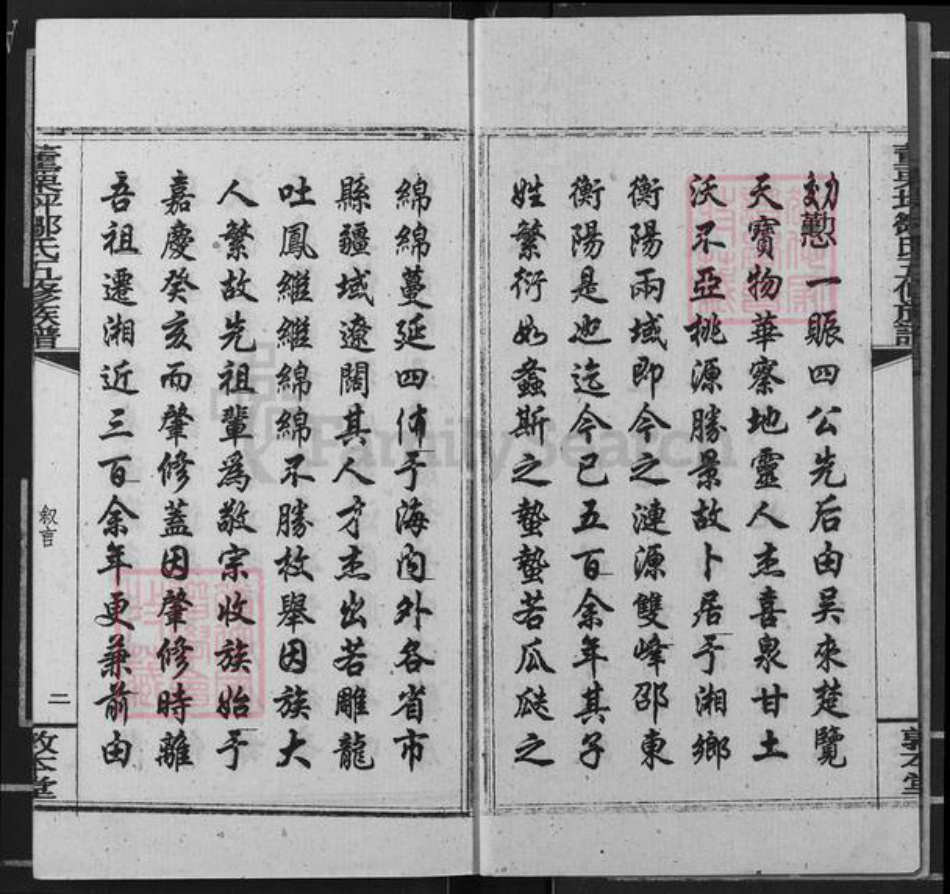 湖南省娄底市涟源市金石镇邹氏敦本堂族谱-董栗坪邹氏五修族谱.pdf电子版插图3