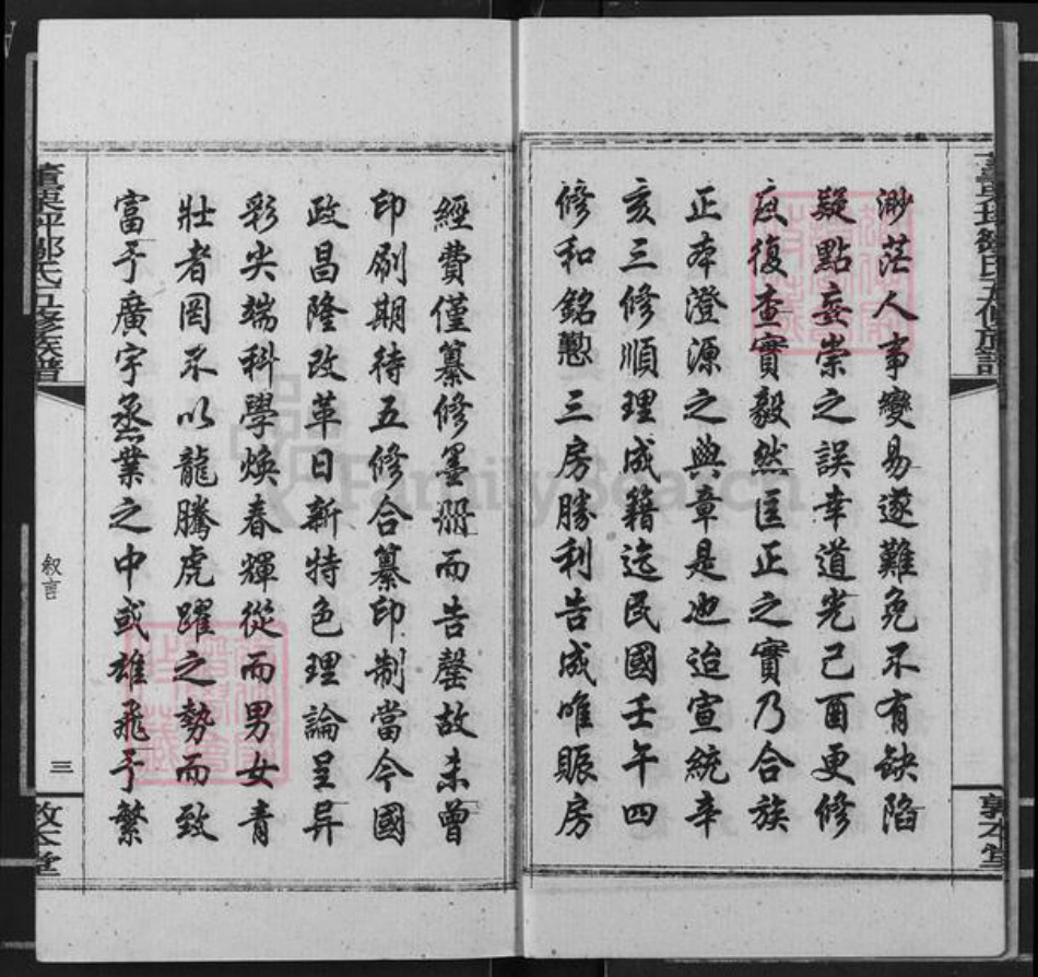 湖南省娄底市涟源市金石镇邹氏敦本堂族谱-董栗坪邹氏五修族谱.pdf电子版插图4