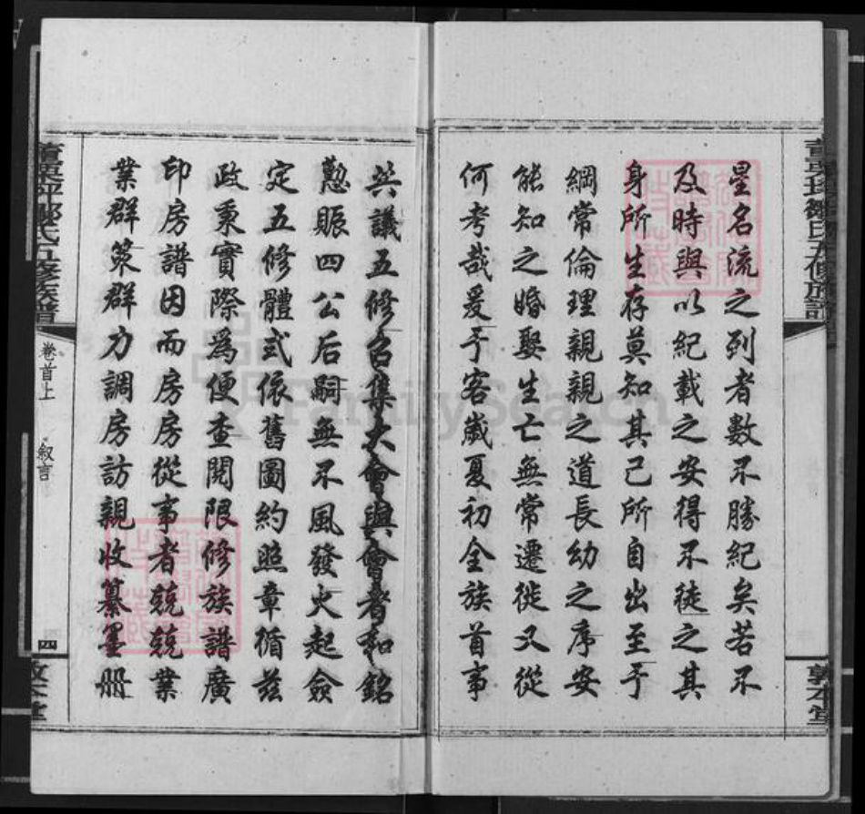 湖南省娄底市涟源市金石镇邹氏敦本堂族谱-董栗坪邹氏五修族谱.pdf电子版插图5