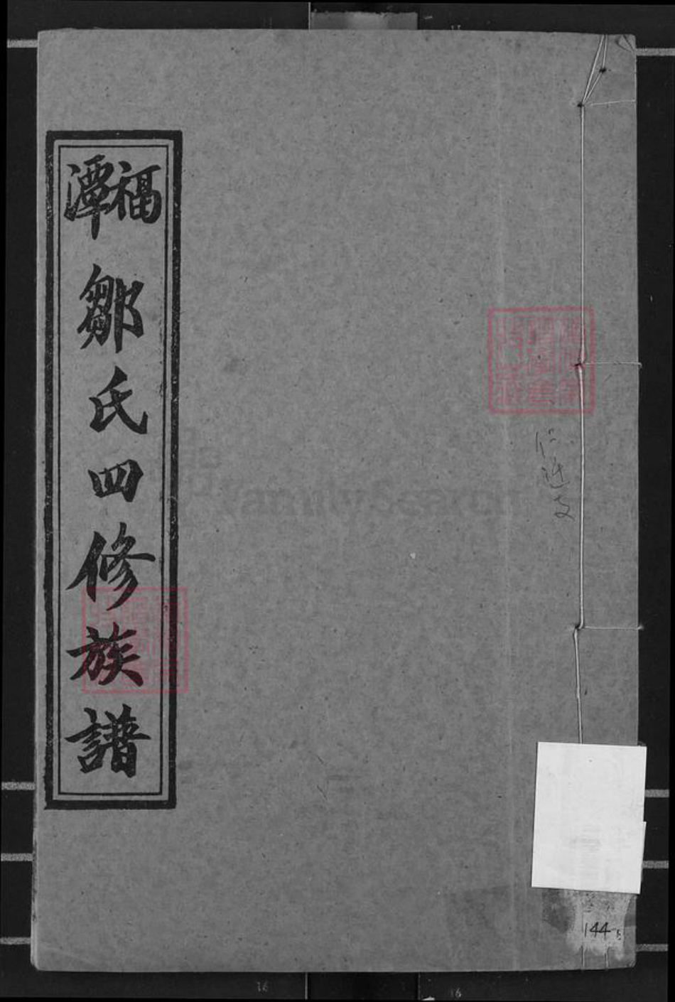 江西省抚州市宜黄县邹氏东鲁堂族谱-福潭邹氏四修族谱.pdf电子版