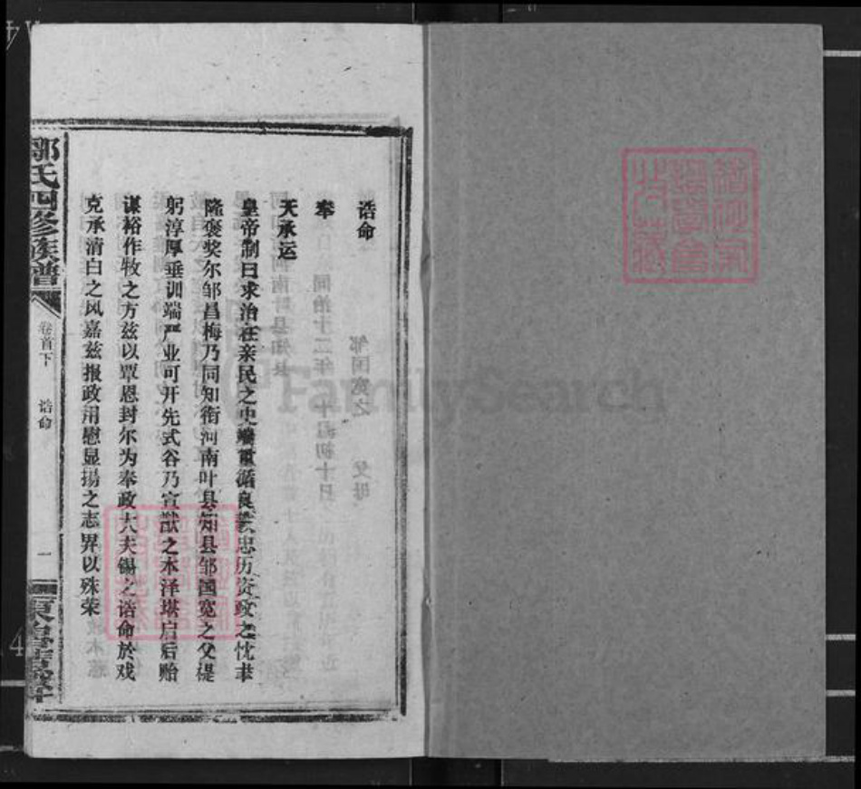 江西省抚州市宜黄县邹氏东鲁堂族谱-福潭邹氏四修族谱.pdf电子版插图1