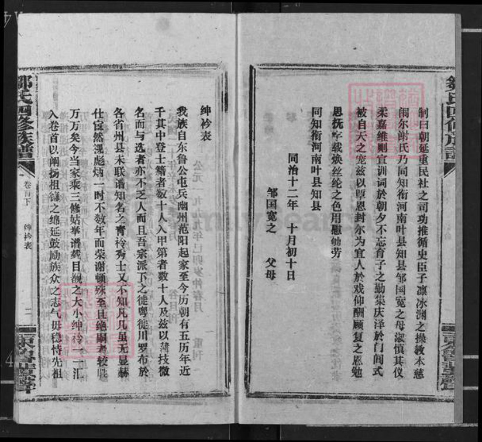 江西省抚州市宜黄县邹氏东鲁堂族谱-福潭邹氏四修族谱.pdf电子版插图2