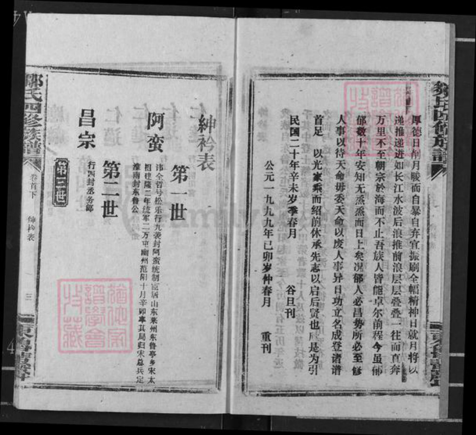 江西省抚州市宜黄县邹氏东鲁堂族谱-福潭邹氏四修族谱.pdf电子版插图3