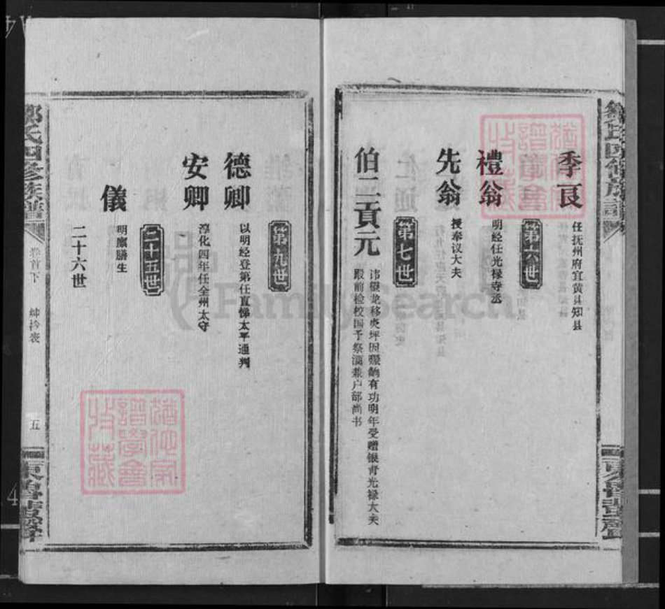 江西省抚州市宜黄县邹氏东鲁堂族谱-福潭邹氏四修族谱.pdf电子版插图5