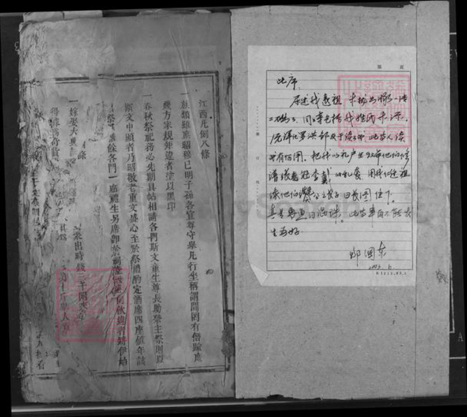 湖南省娄底市新化县邹氏族谱-邹氏续修族谱.pdf电子版插图1 湖南省娄底市新化县邹氏族谱-邹氏续修族谱.pdf电子版插图1