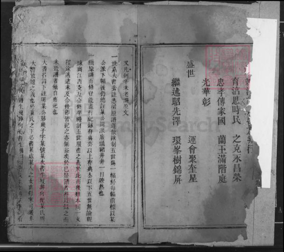 湖南省娄底市新化县邹氏族谱-邹氏续修族谱.pdf电子版插图5 湖南省娄底市新化县邹氏族谱-邹氏续修族谱.pdf电子版插图5