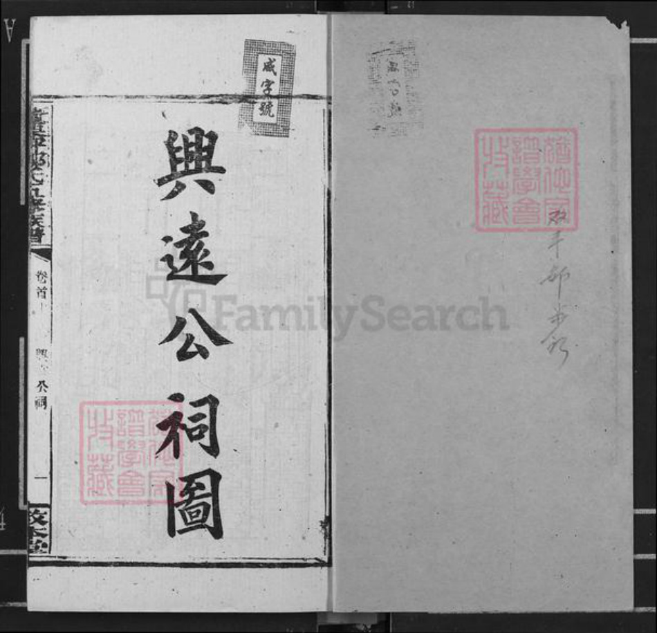 湖南省衡阳市衡阳县邹氏敦本堂族谱-黄栗坪邹氏五修族谱.pdf电子版插图1 湖南省衡阳市衡阳县邹氏敦本堂族谱-黄栗坪邹氏五修族谱.pdf电子版插图1