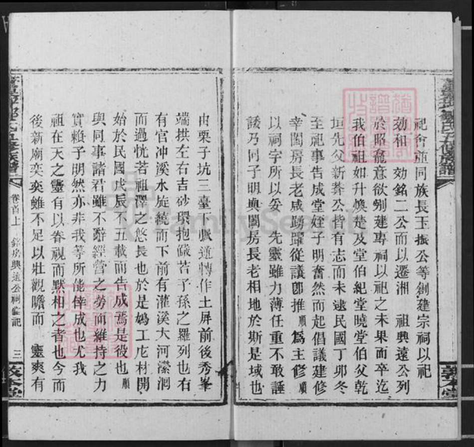 湖南省衡阳市衡阳县邹氏敦本堂族谱-黄栗坪邹氏五修族谱.pdf电子版插图3 湖南省衡阳市衡阳县邹氏敦本堂族谱-黄栗坪邹氏五修族谱.pdf电子版插图3