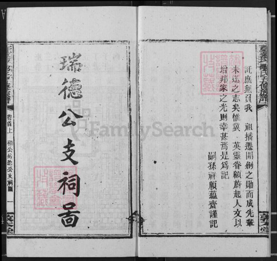 湖南省衡阳市衡阳县邹氏敦本堂族谱-黄栗坪邹氏五修族谱.pdf电子版插图4 湖南省衡阳市衡阳县邹氏敦本堂族谱-黄栗坪邹氏五修族谱.pdf电子版插图4