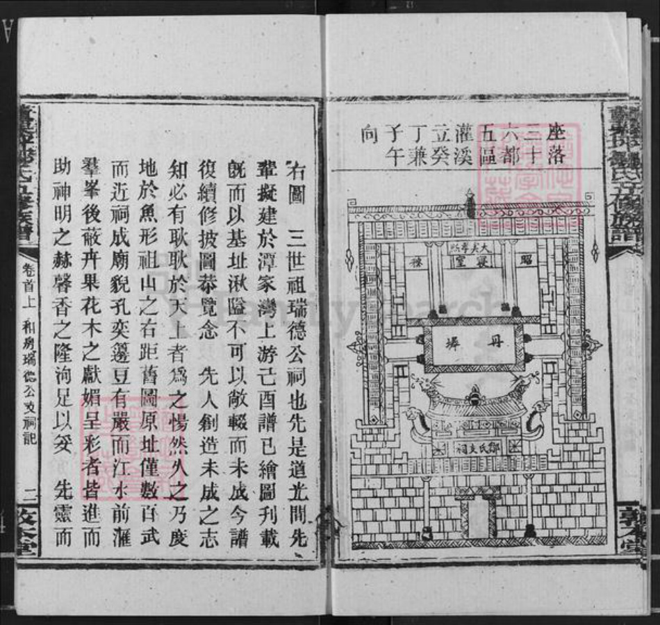 湖南省衡阳市衡阳县邹氏敦本堂族谱-黄栗坪邹氏五修族谱.pdf电子版插图5 湖南省衡阳市衡阳县邹氏敦本堂族谱-黄栗坪邹氏五修族谱.pdf电子版插图5