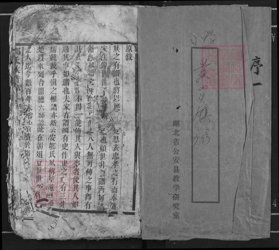 湖北省荆州市公安县邹氏范阳堂族谱-邹氏族谱.pdf电子版插图1