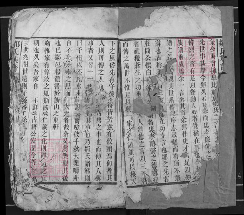 湖北省荆州市公安县邹氏范阳堂族谱-邹氏族谱.pdf电子版插图2