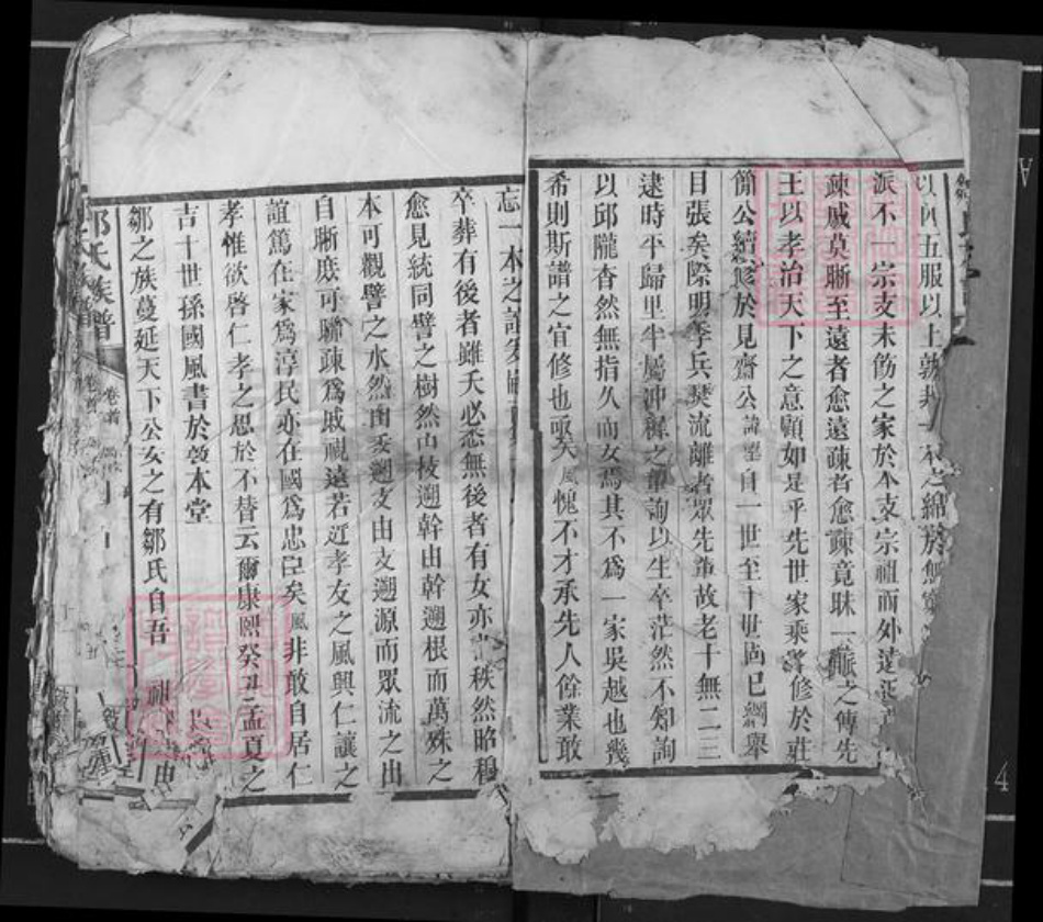 湖北省荆州市公安县邹氏范阳堂族谱-邹氏族谱.pdf电子版插图3