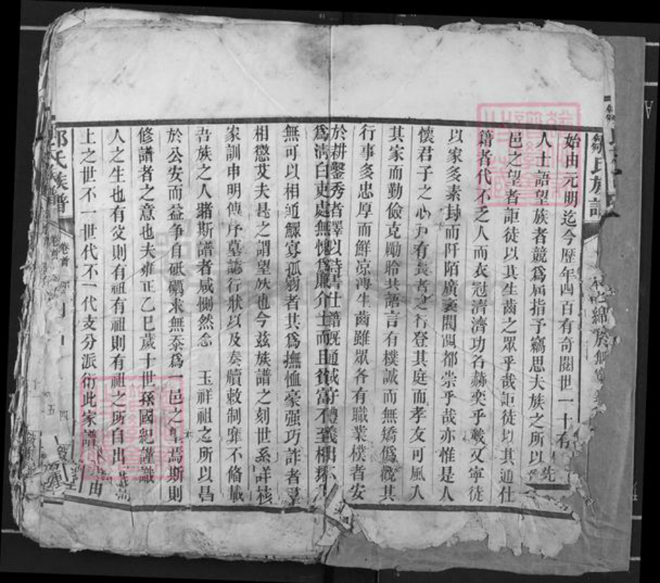 湖北省荆州市公安县邹氏范阳堂族谱-邹氏族谱.pdf电子版插图4