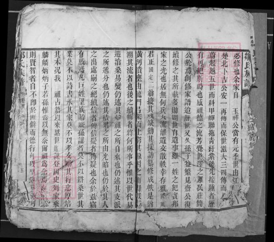 湖北省荆州市公安县邹氏范阳堂族谱-邹氏族谱.pdf电子版插图5