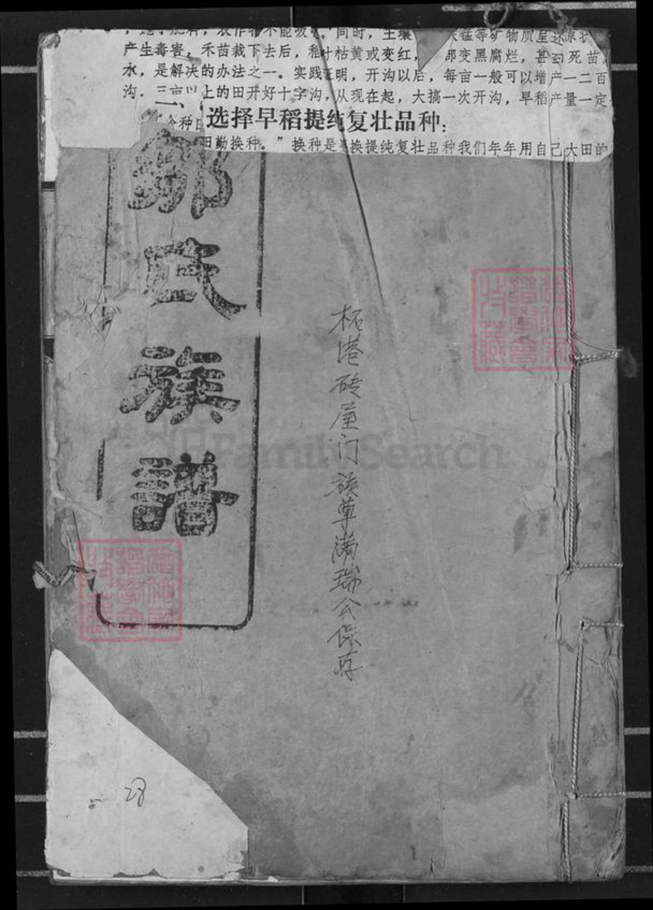 湖南省岳阳市邹氏范阳堂族谱-邹氏九修族谱.pdf电子版