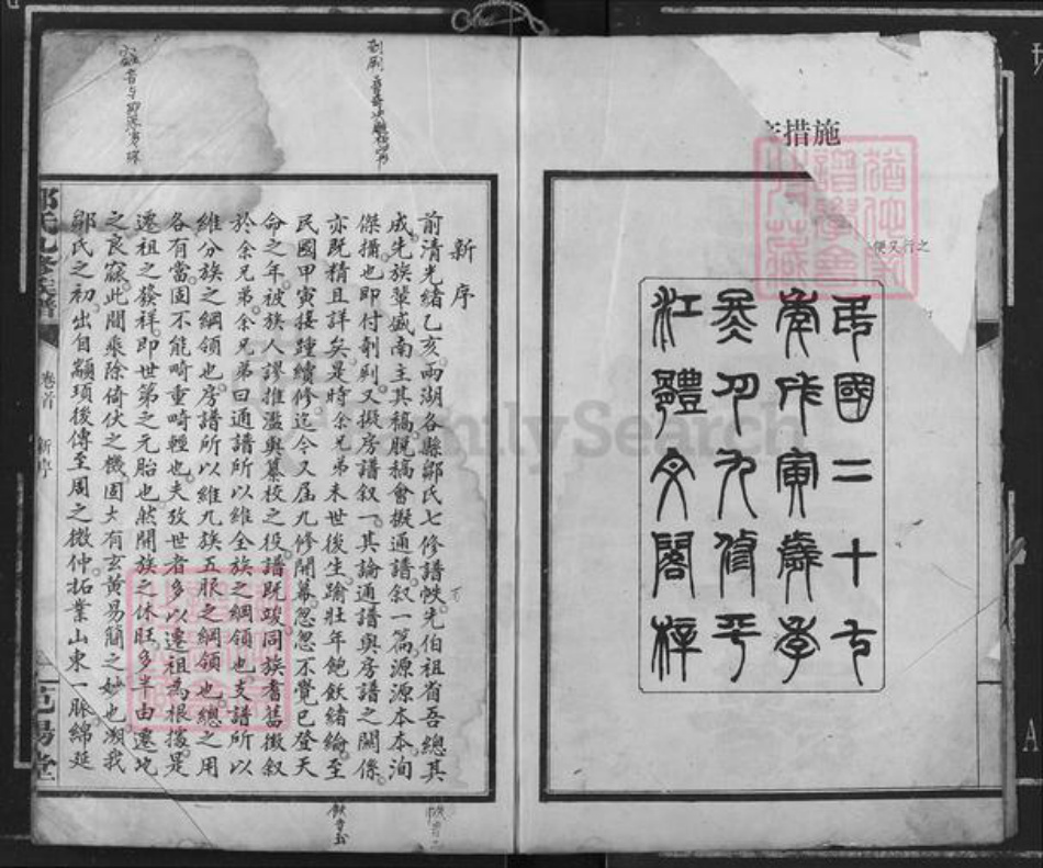 湖南省岳阳市邹氏范阳堂族谱-邹氏九修族谱.pdf电子版插图2