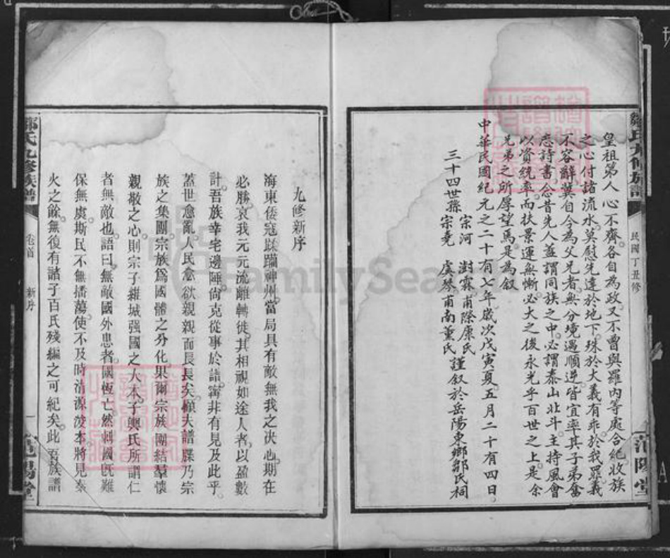 湖南省岳阳市邹氏范阳堂族谱-邹氏九修族谱.pdf电子版插图4