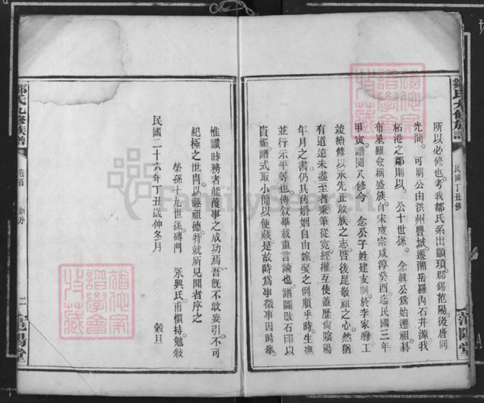 湖南省岳阳市邹氏范阳堂族谱-邹氏九修族谱.pdf电子版插图5