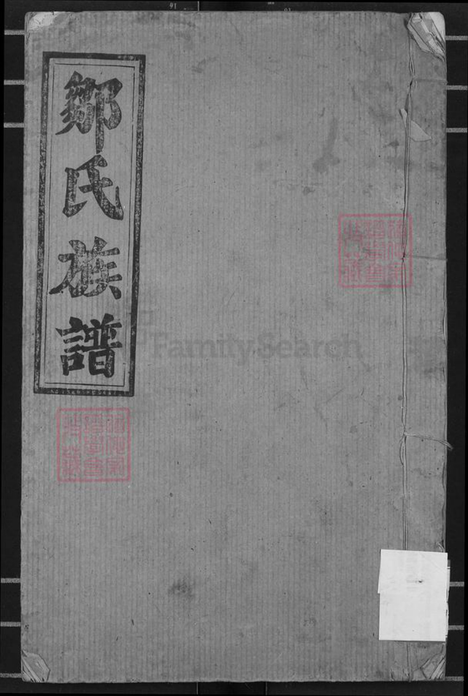 湖南省岳阳市邹氏范阳堂族谱-邹氏族谱.pdf电子版