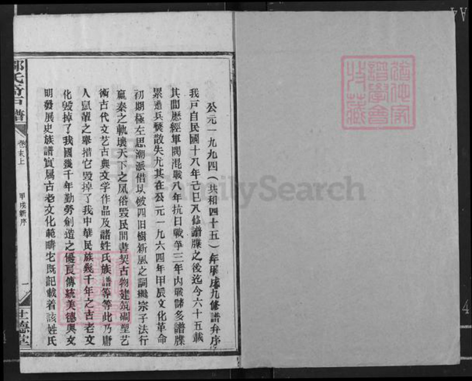 湖南省娄底市新化县邹氏世德堂族谱-湖南新化邹氏奇户谱.pdf电子版插图1