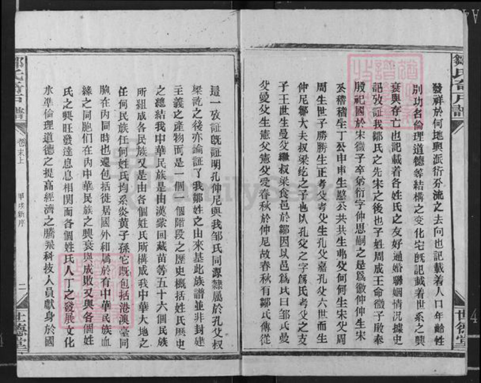 湖南省娄底市新化县邹氏世德堂族谱-湖南新化邹氏奇户谱.pdf电子版插图2