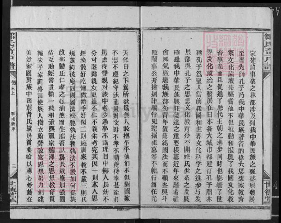 湖南省娄底市新化县邹氏世德堂族谱-湖南新化邹氏奇户谱.pdf电子版插图3