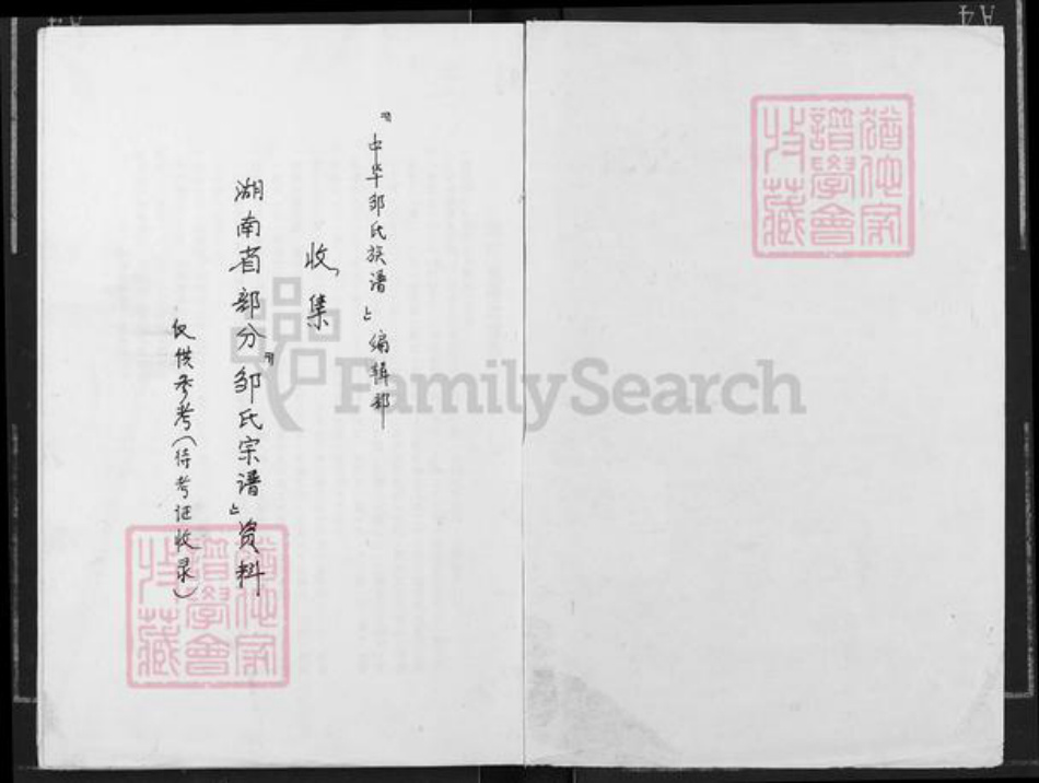 湖南省衡阳市衡阳县邹氏族谱-湖南省部分《邹氏宗谱》资料.pdf电子版插图1 湖南省衡阳市衡阳县邹氏族谱-湖南省部分《邹氏宗谱》资料.pdf电子版插图1