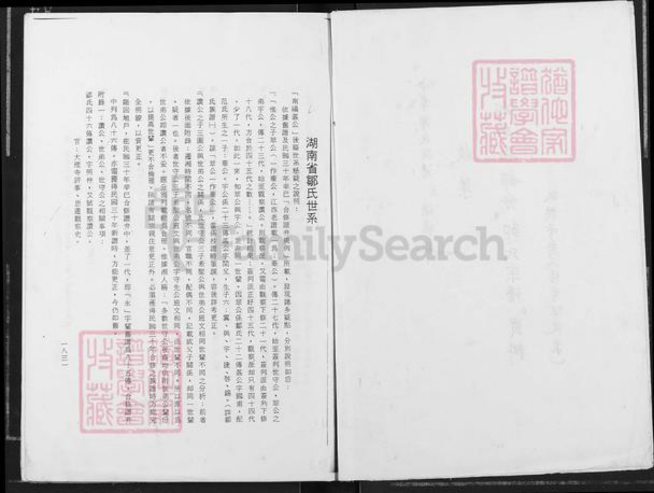 湖南省衡阳市衡阳县邹氏族谱-湖南省部分《邹氏宗谱》资料.pdf电子版插图2 湖南省衡阳市衡阳县邹氏族谱-湖南省部分《邹氏宗谱》资料.pdf电子版插图2