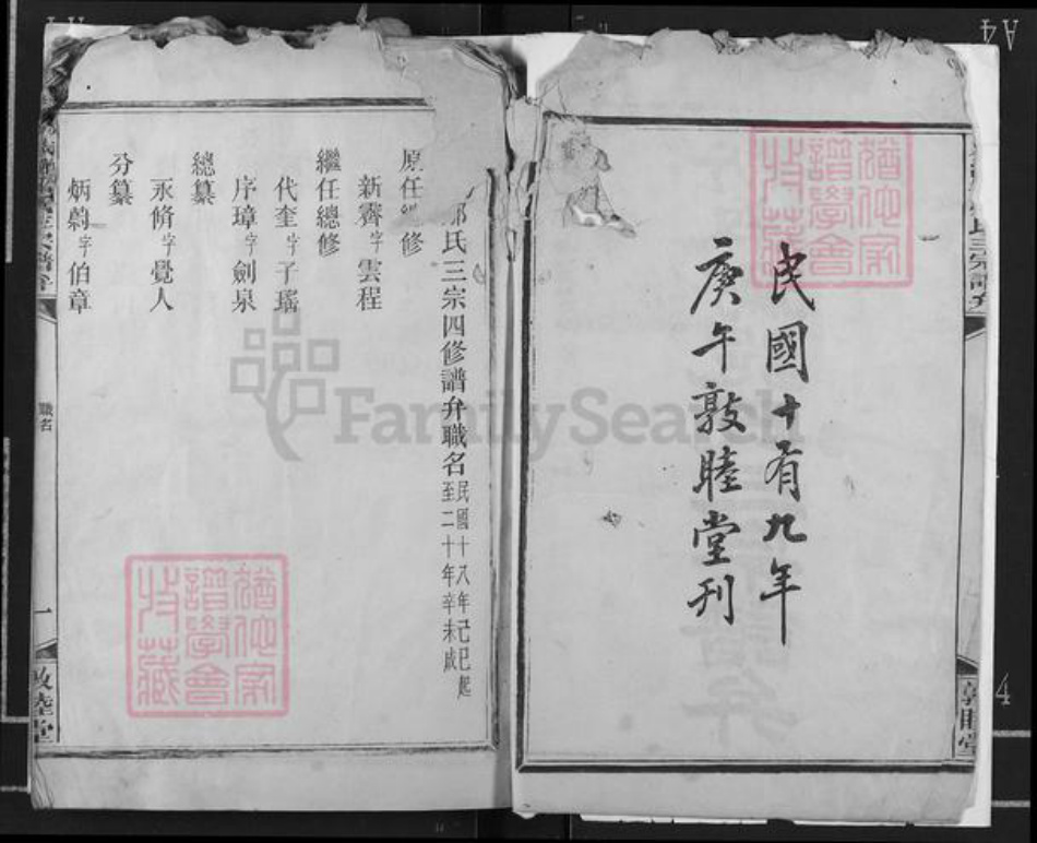 湖南省娄底市新化县洋溪镇邹氏敦睦堂族谱-湖南新溆衡邹氏三宗谱弁.pdf电子版插图2