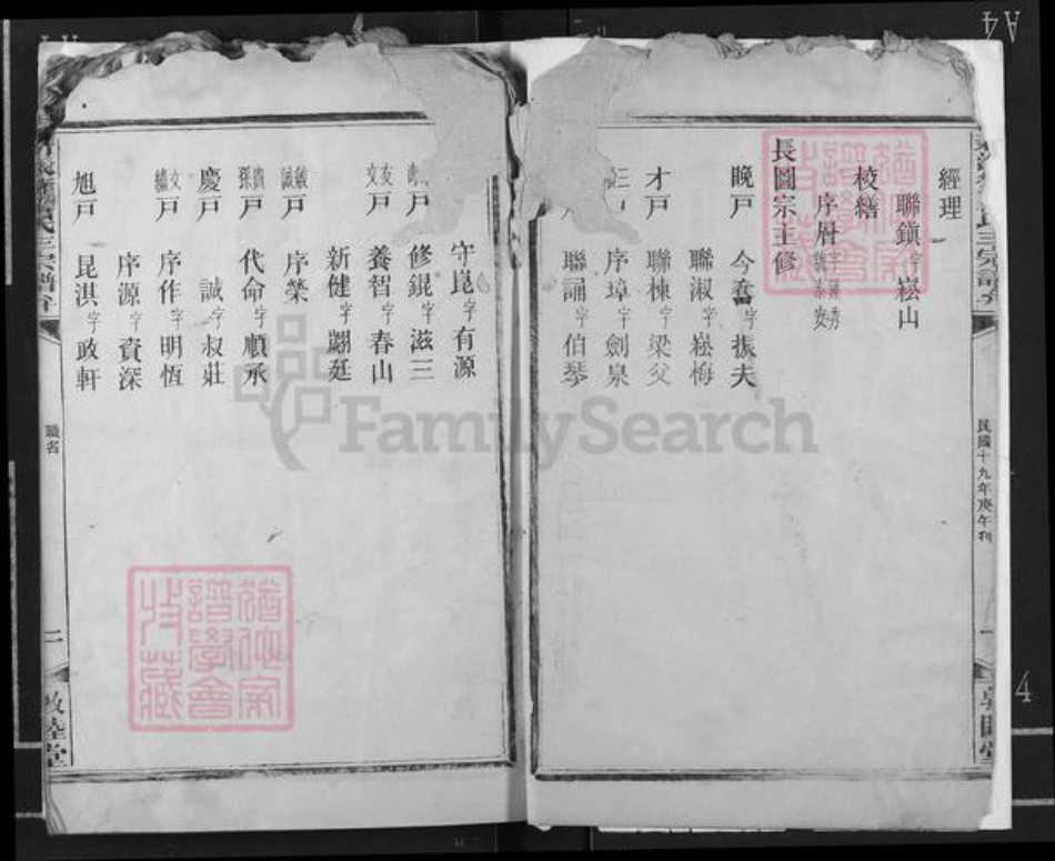 湖南省娄底市新化县洋溪镇邹氏敦睦堂族谱-湖南新溆衡邹氏三宗谱弁.pdf电子版插图3