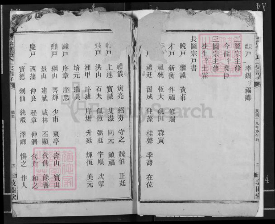 湖南省娄底市新化县洋溪镇邹氏敦睦堂族谱-湖南新溆衡邹氏三宗谱弁.pdf电子版插图4