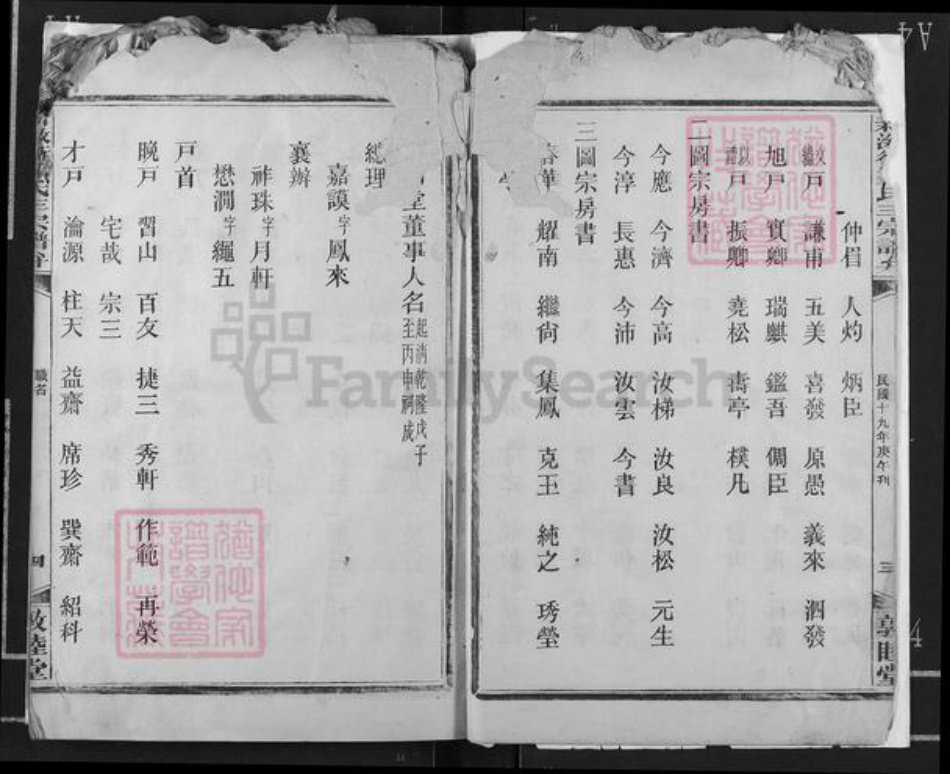 湖南省娄底市新化县洋溪镇邹氏敦睦堂族谱-湖南新溆衡邹氏三宗谱弁.pdf电子版插图5