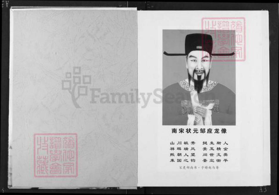 福建省邹氏族谱-南谷春秋.pdf电子版插图1