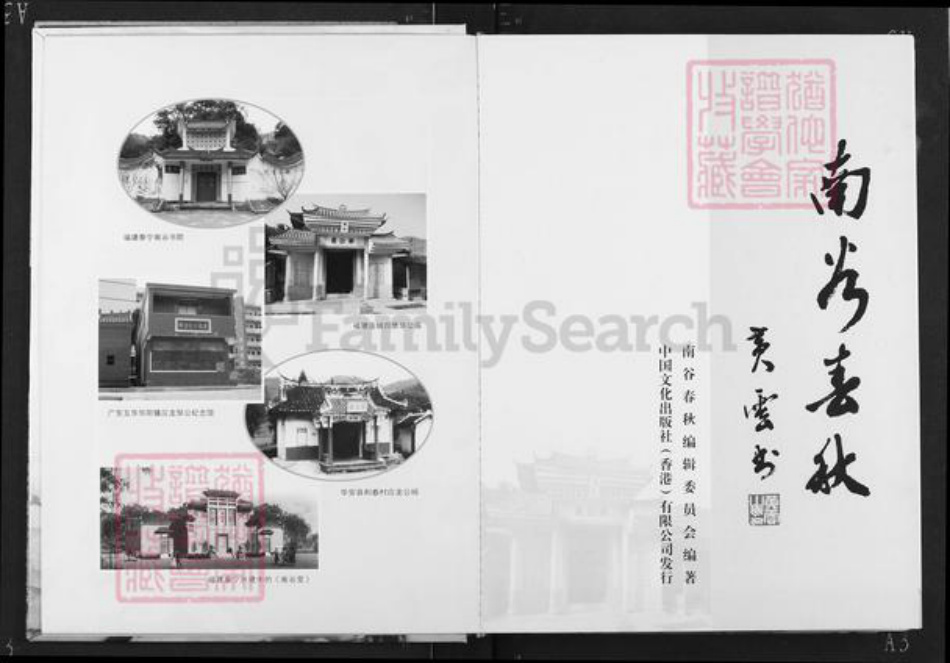 福建省邹氏族谱-南谷春秋.pdf电子版插图2