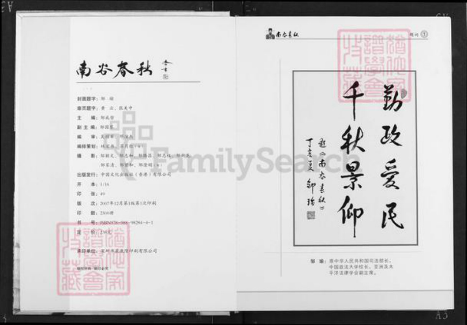 福建省邹氏族谱-南谷春秋.pdf电子版插图3