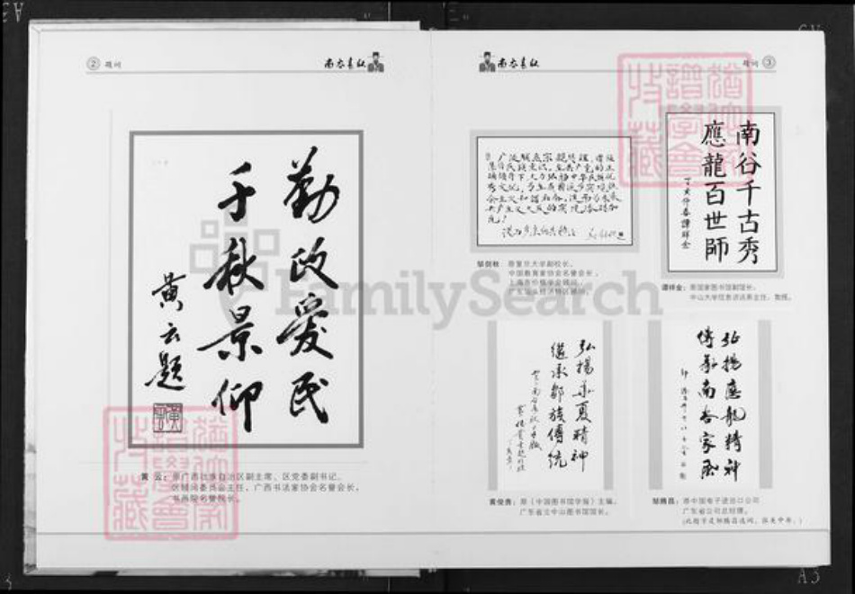 福建省邹氏族谱-南谷春秋.pdf电子版插图4