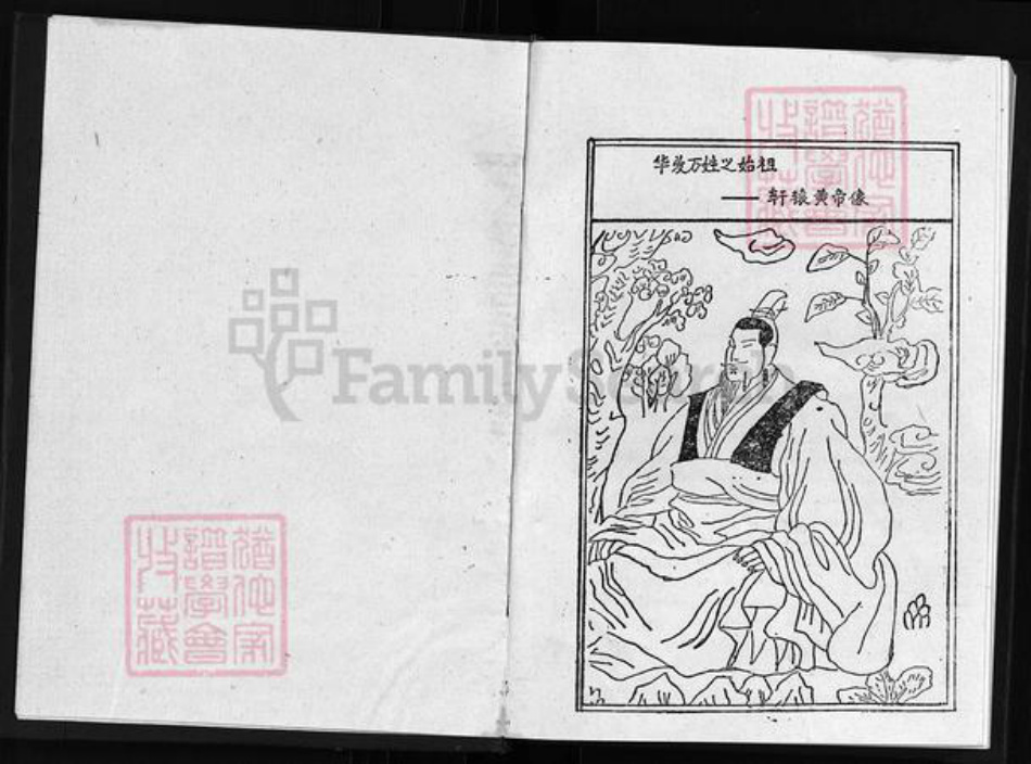 四川省成都市大邑县邹氏族谱-邹氏族谱 [不分卷].pdf电子版插图2