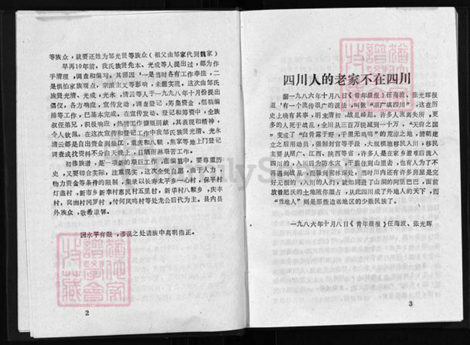 四川省成都市大邑县邹氏族谱-邹氏族谱 [不分卷].pdf电子版插图5