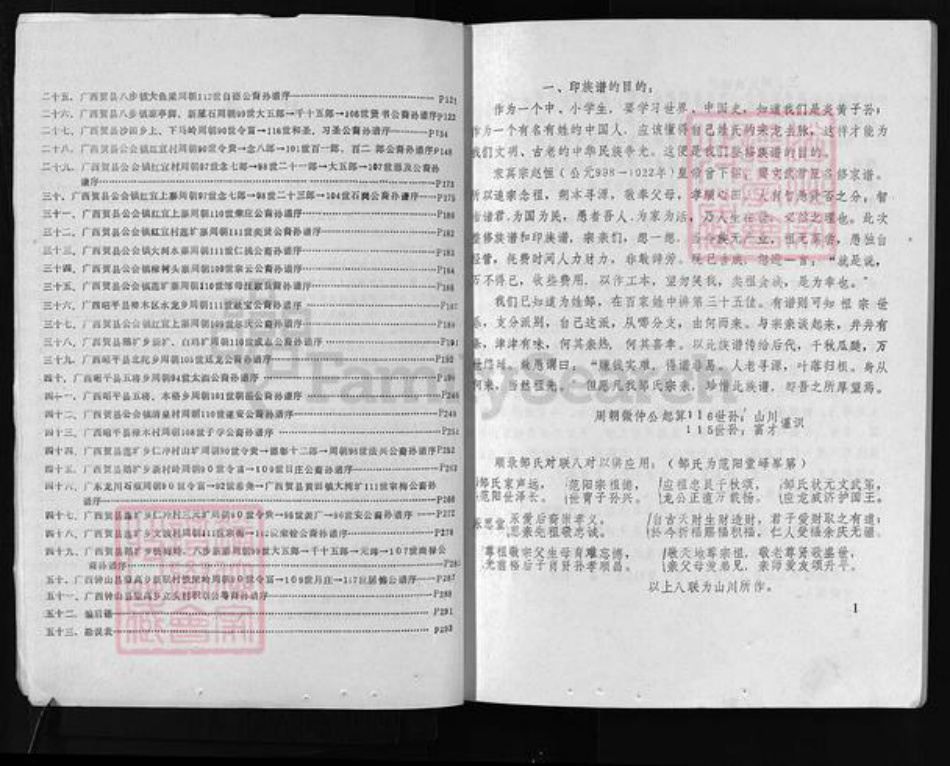 广东省揭西县龙川县五华县梧州广西昭平钟山贺县邹氏族谱-邹氏族谱 [不分卷].pdf电子版插图3