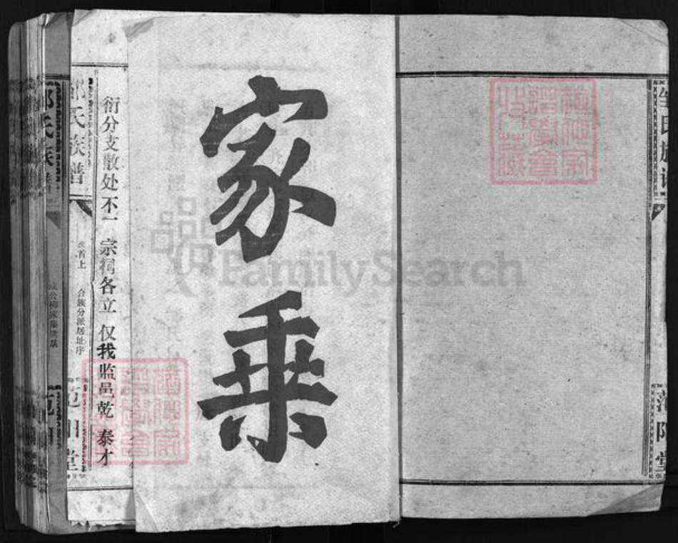 湖北省荆州市洪湖市湖北省荆州市监利县邹氏范阳堂族谱-邹氏族谱 [残卷].pdf电子版插图2