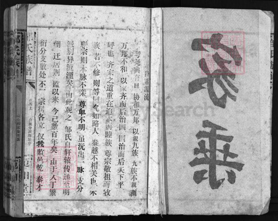 湖北省荆州市洪湖市湖北省荆州市监利县邹氏范阳堂族谱-邹氏族谱 [残卷].pdf电子版插图3