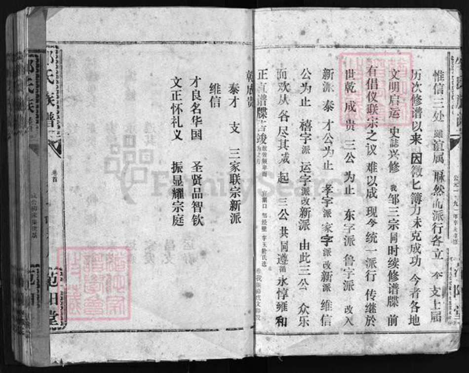 湖北省荆州市洪湖市湖北省荆州市监利县邹氏范阳堂族谱-邹氏族谱 [残卷].pdf电子版插图4